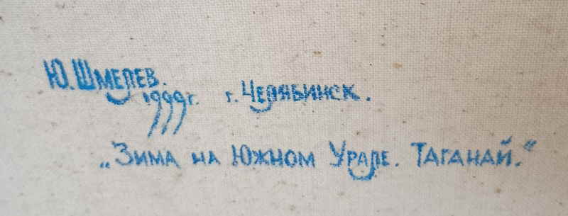 Yuri Schmeljov Taganay 758256x